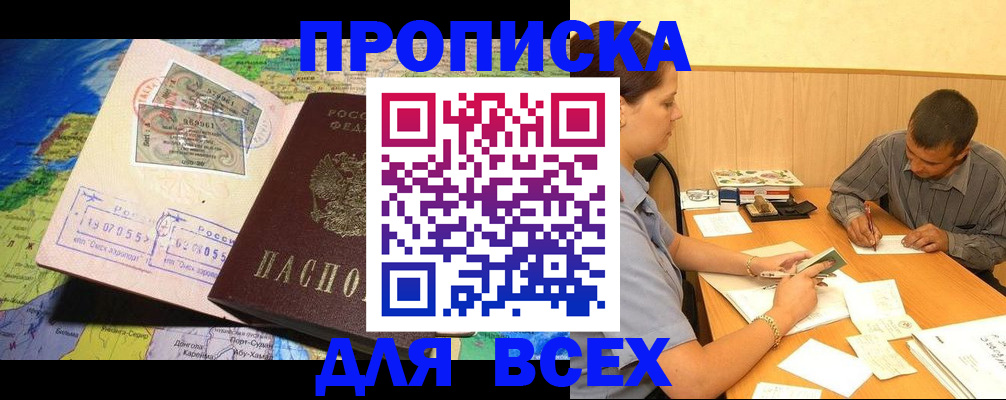 временная прописка в Нефтеюганске