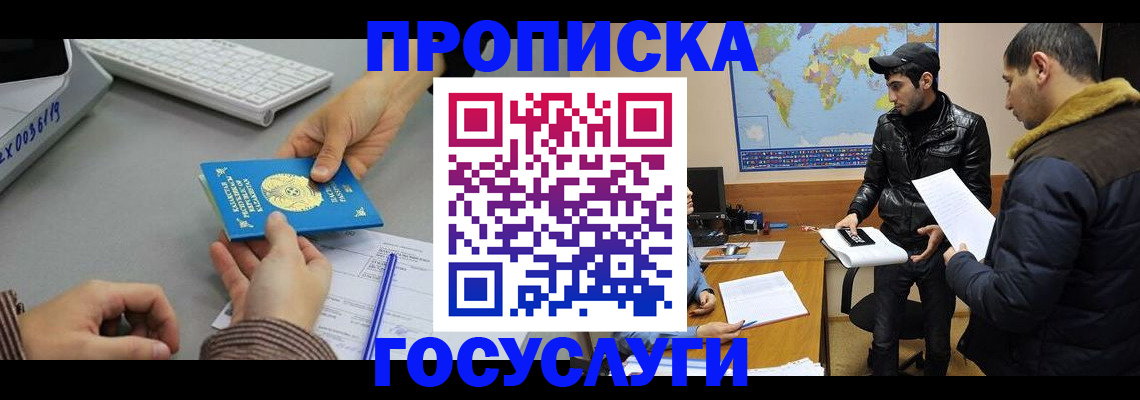 купить прописку в Нефтеюганске