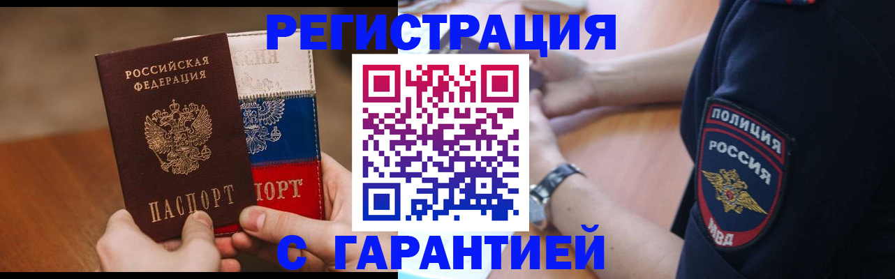 прописка в Нефтеюганске