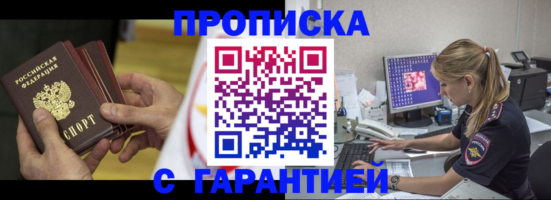 прописка гарантия в Нефтеюганске
